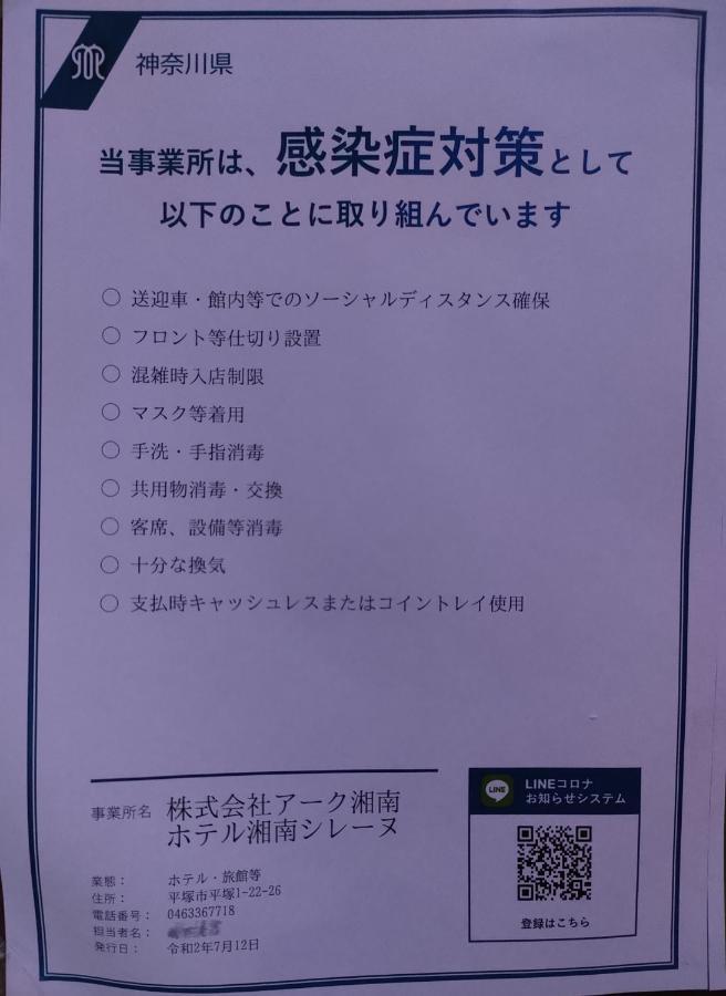 Hotel Shonan Sirene (Adults Only) Hiratsuka Exterior foto